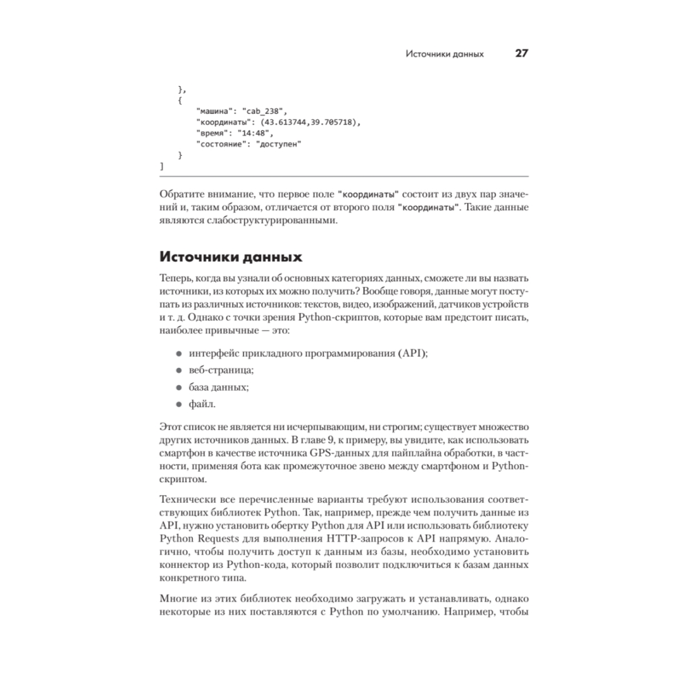 Книга "Python для data science", Юлий Васильев - 15