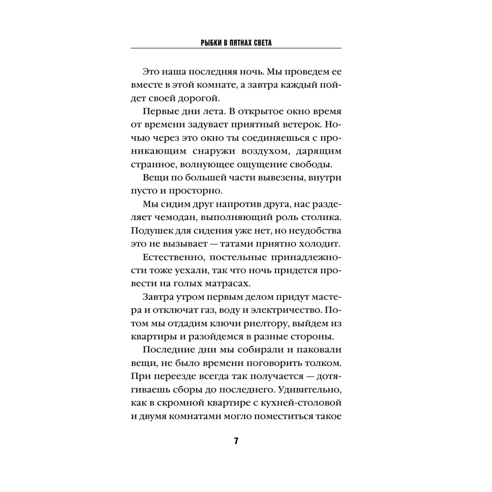 Книга "Рыбки в пятнах света", Рику Онда - 4