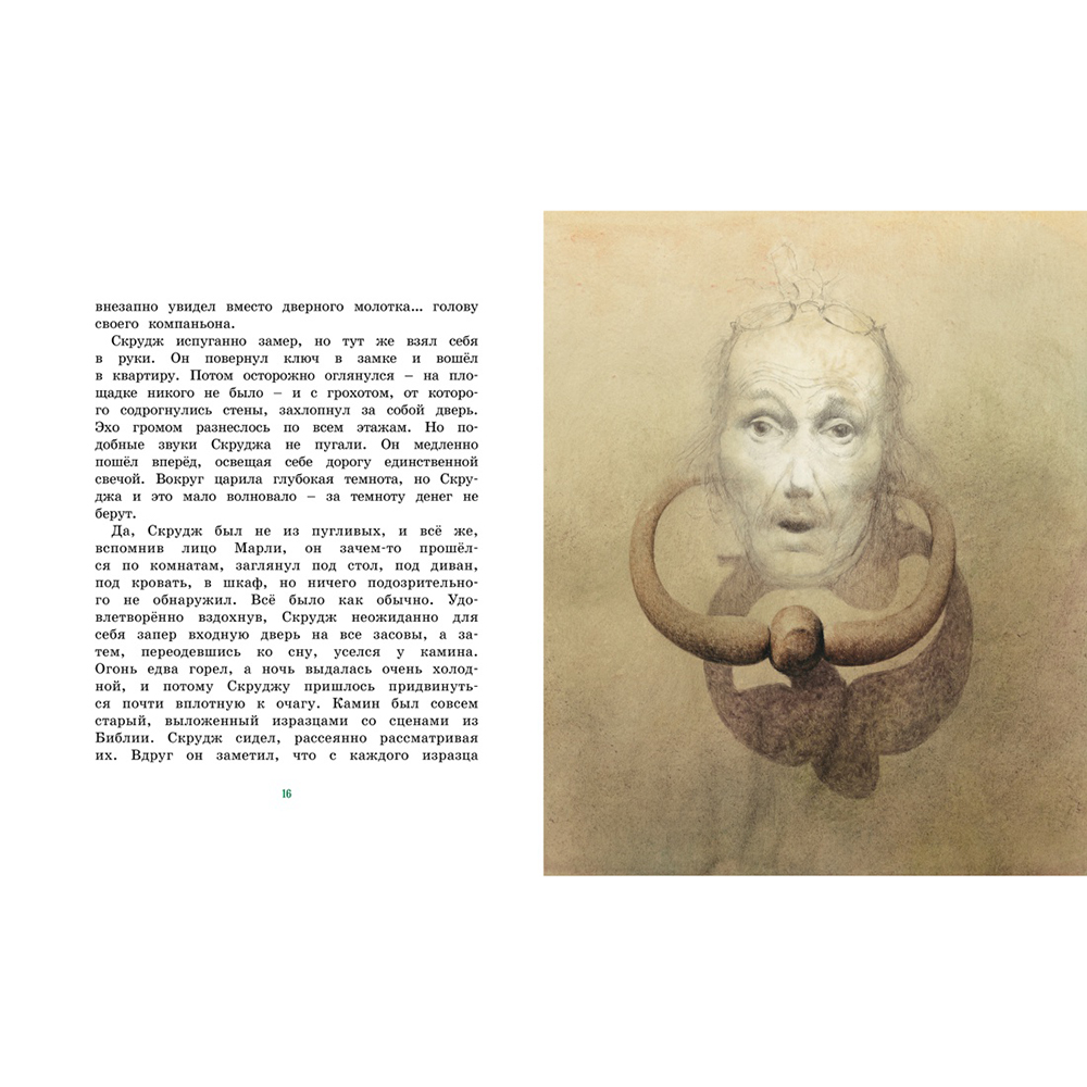 Книга "Рождественская песнь", Чарлз Диккенс - 7