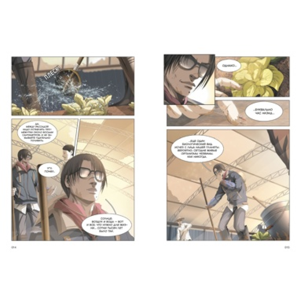 Книга "Задача трех тел. Книга 2", Лю Цысинь - 4