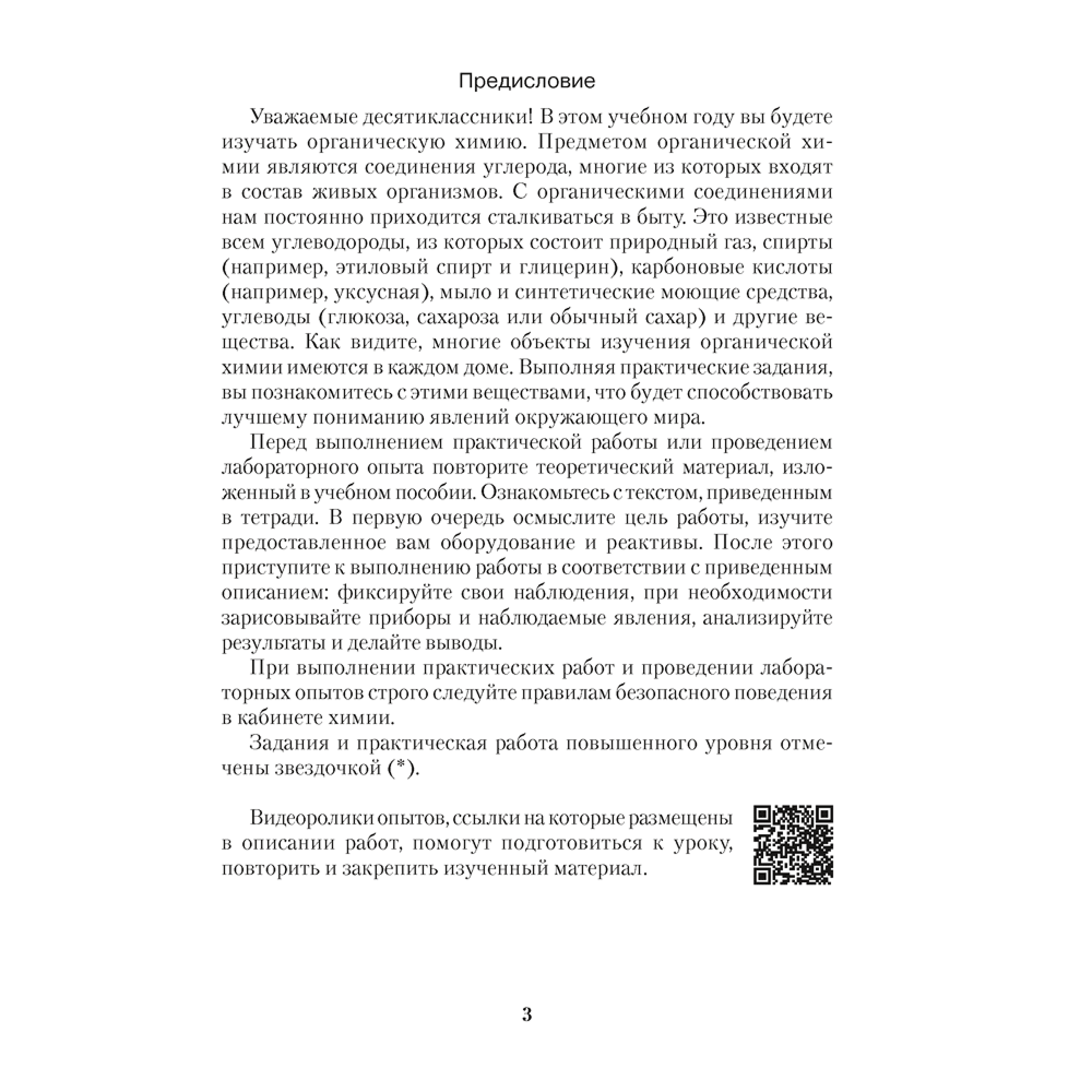 Книга "Химия. 10 кл. Тетрадь для практических работ (базовый и повышенный уровень)", Матулис Вадим, Матулис Виталий, Колевич Т. А.