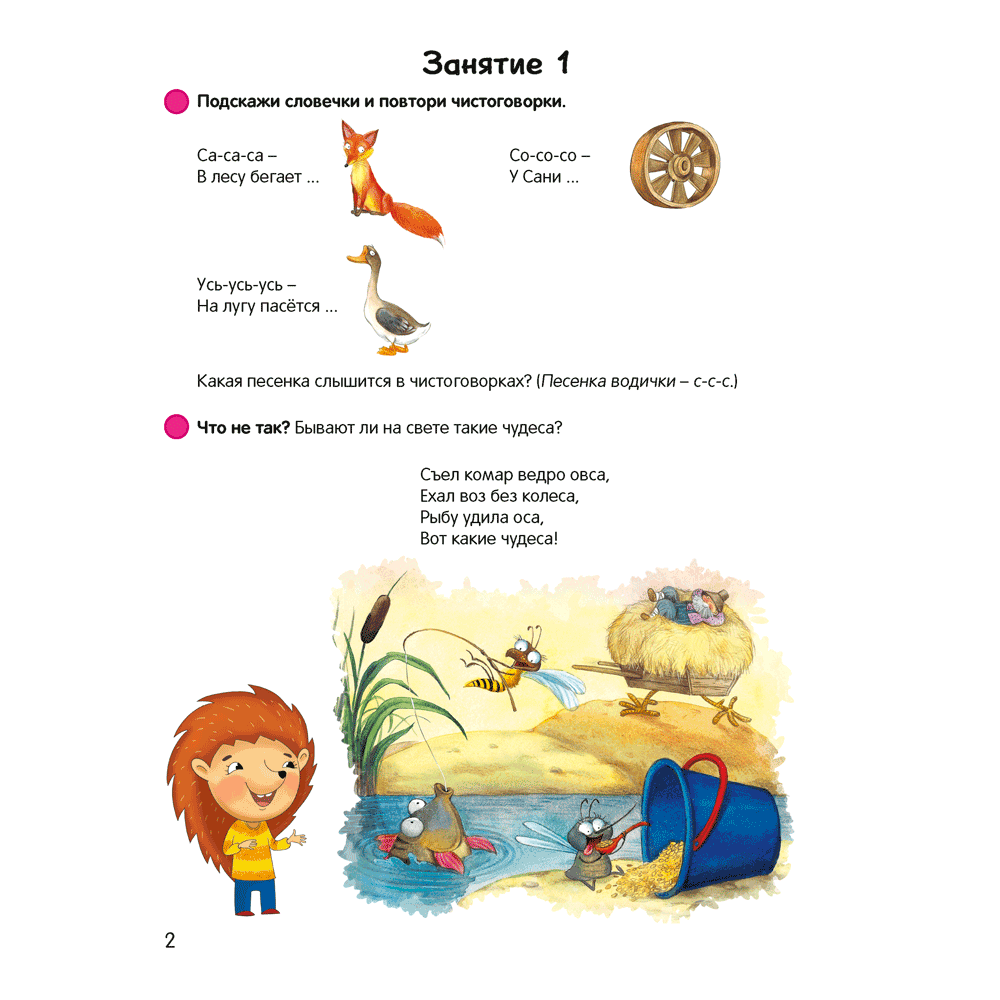 Книга "Умней-ка. 4-5 лет. Развитие речи", Старжинская Н. С.