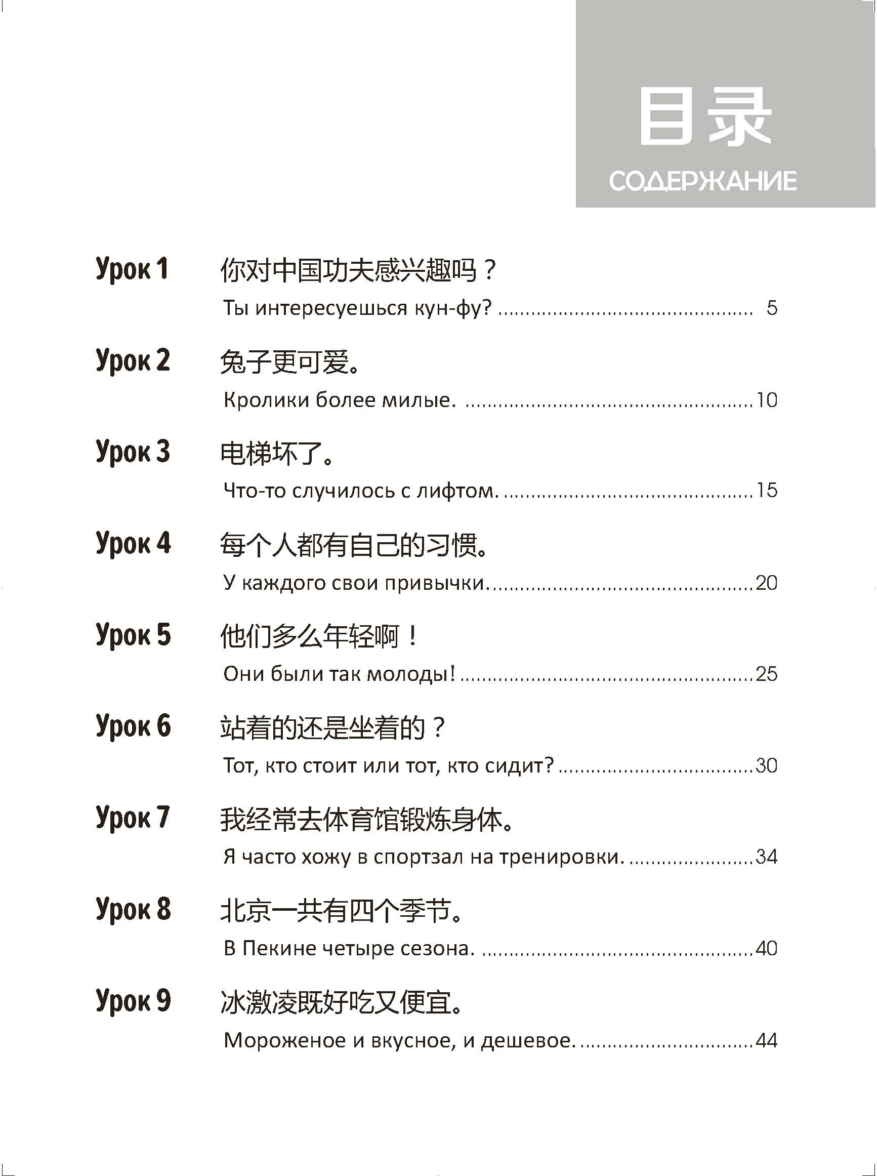Книга "Стандартный курс YCT. Рабочая тетрадь 5", Cу Инся, Ван Вэньлун,Сун Хайянь - 3
