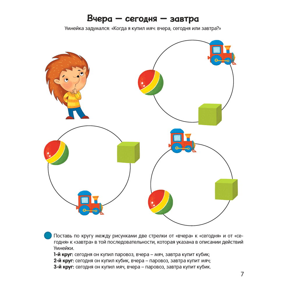 Книга "Умней-ка. 4-5 лет.Числа и фигуры", Житко И. В. - 4