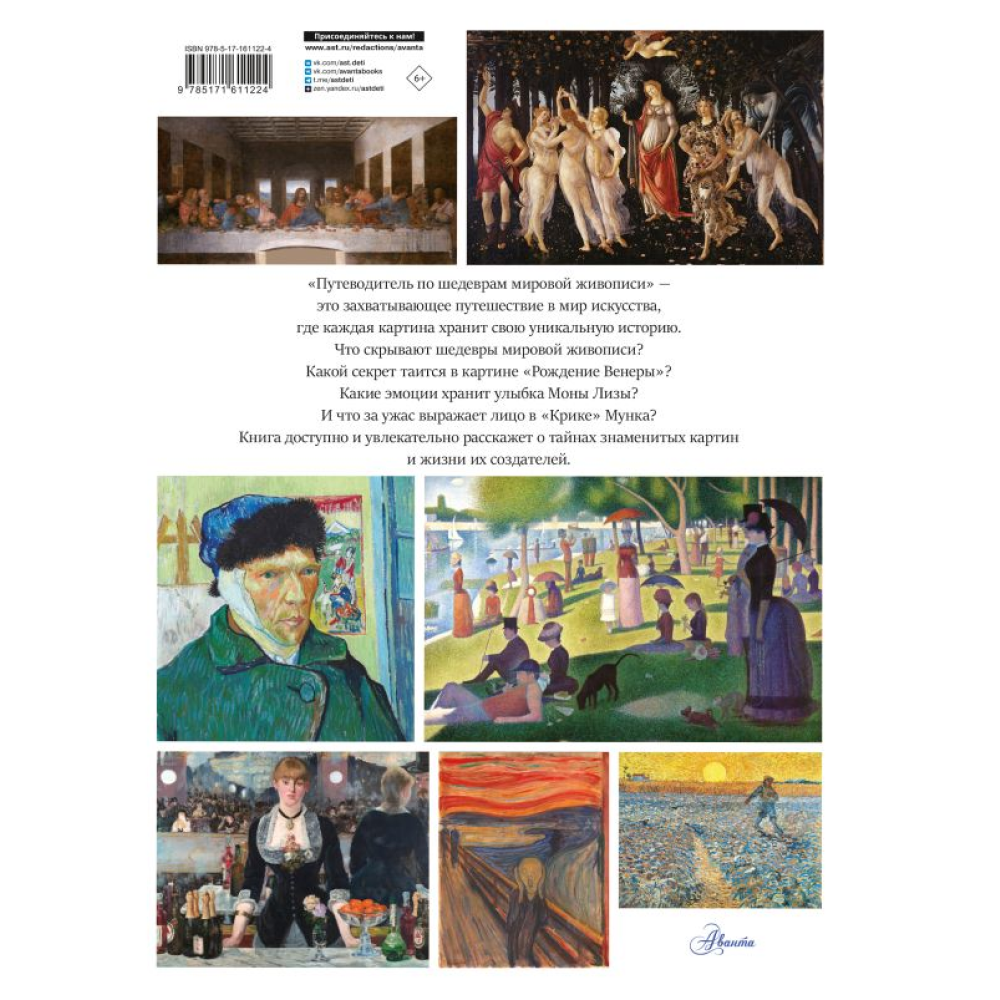 Книга "Путеводитель по шедеврам мировой живописи", Марина М.