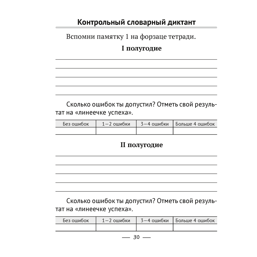 Русский язык. 3 класс. Тематические тесты и контрольные работы, Фокина И.В. - 5