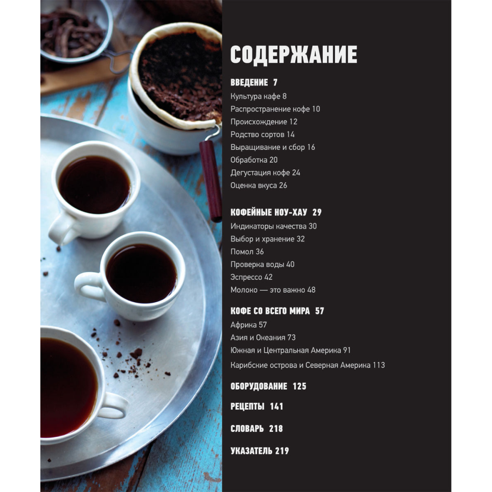 Книга "Кофе", Анетт Молдвэр - 2