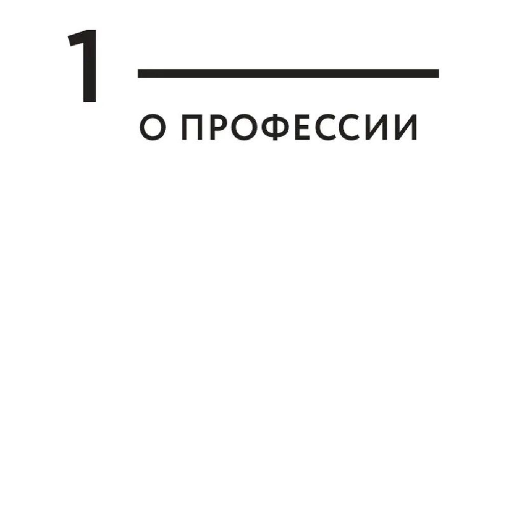 Книга "Я — копирайтер: Как зарабатывать с помощью текстов", Майя Богданова - 4