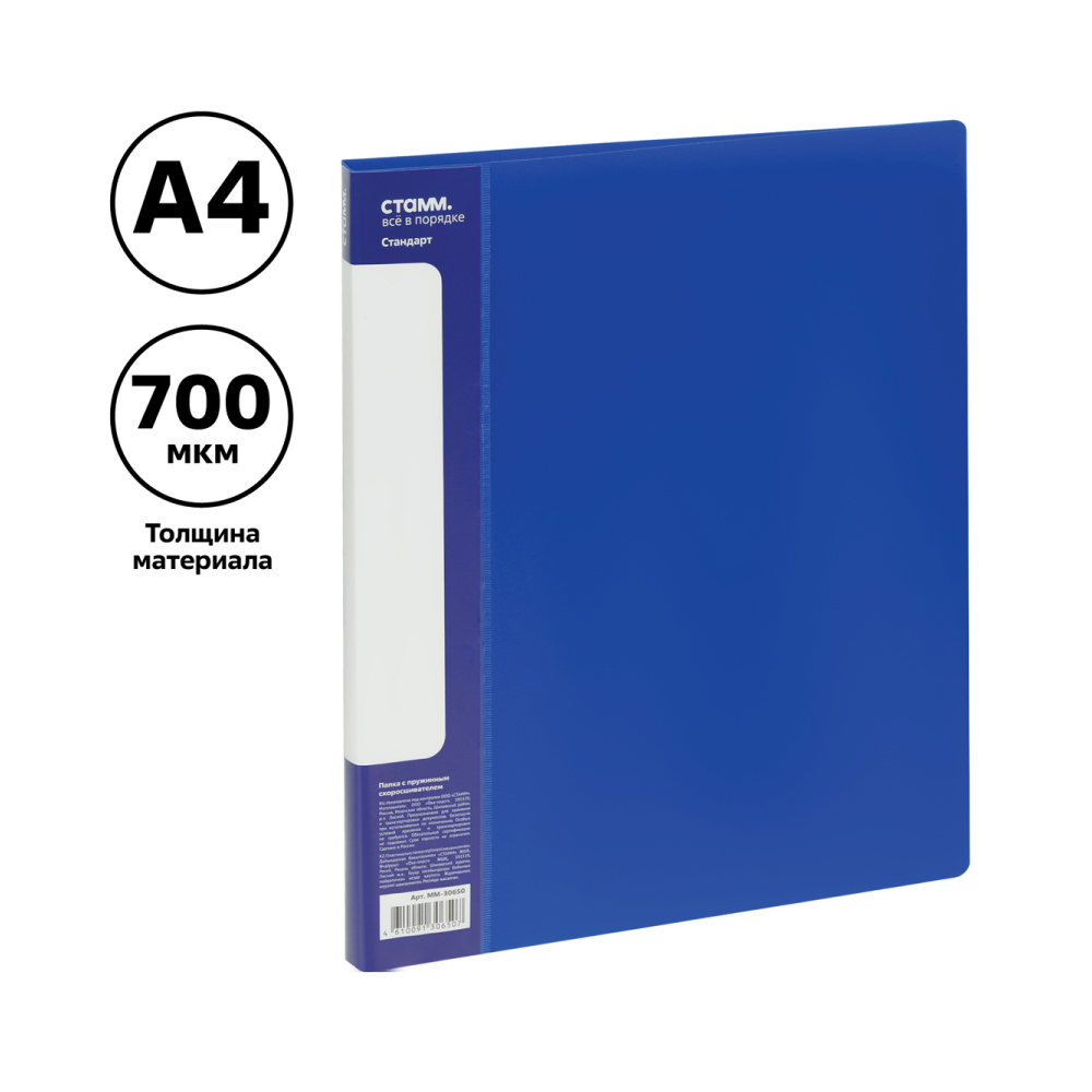 Папка-скоросшиватель А-611 "Стандарт" с карманом, пластик, синий - 5
