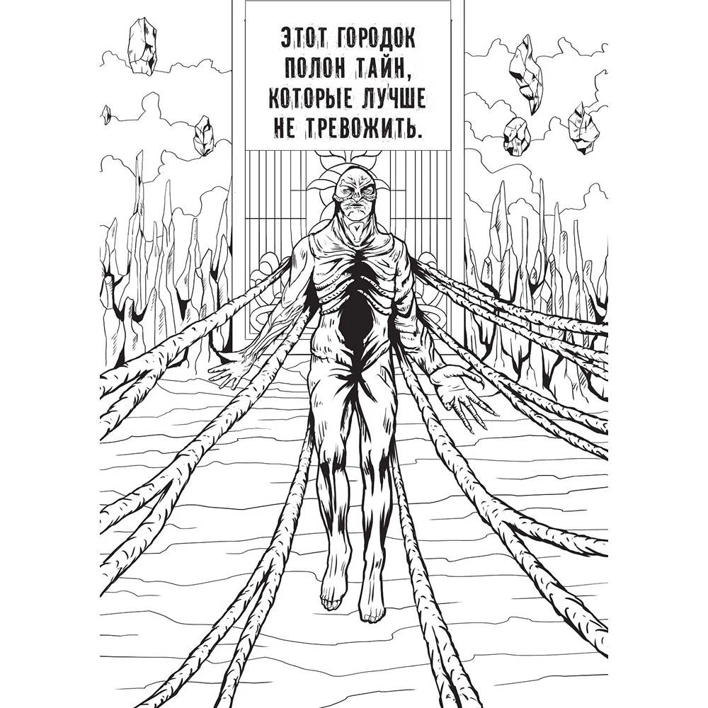 Раскраска "Очень странная раскраска"