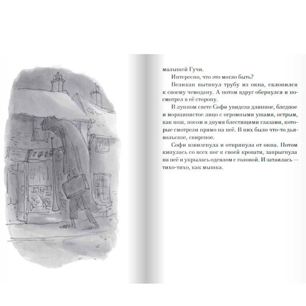 Книга "Большой и Добрый Великан", Роальд Даль - 6