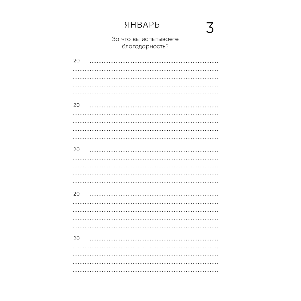 Дневник "Моя история. Дневник на 5 лет" - 4