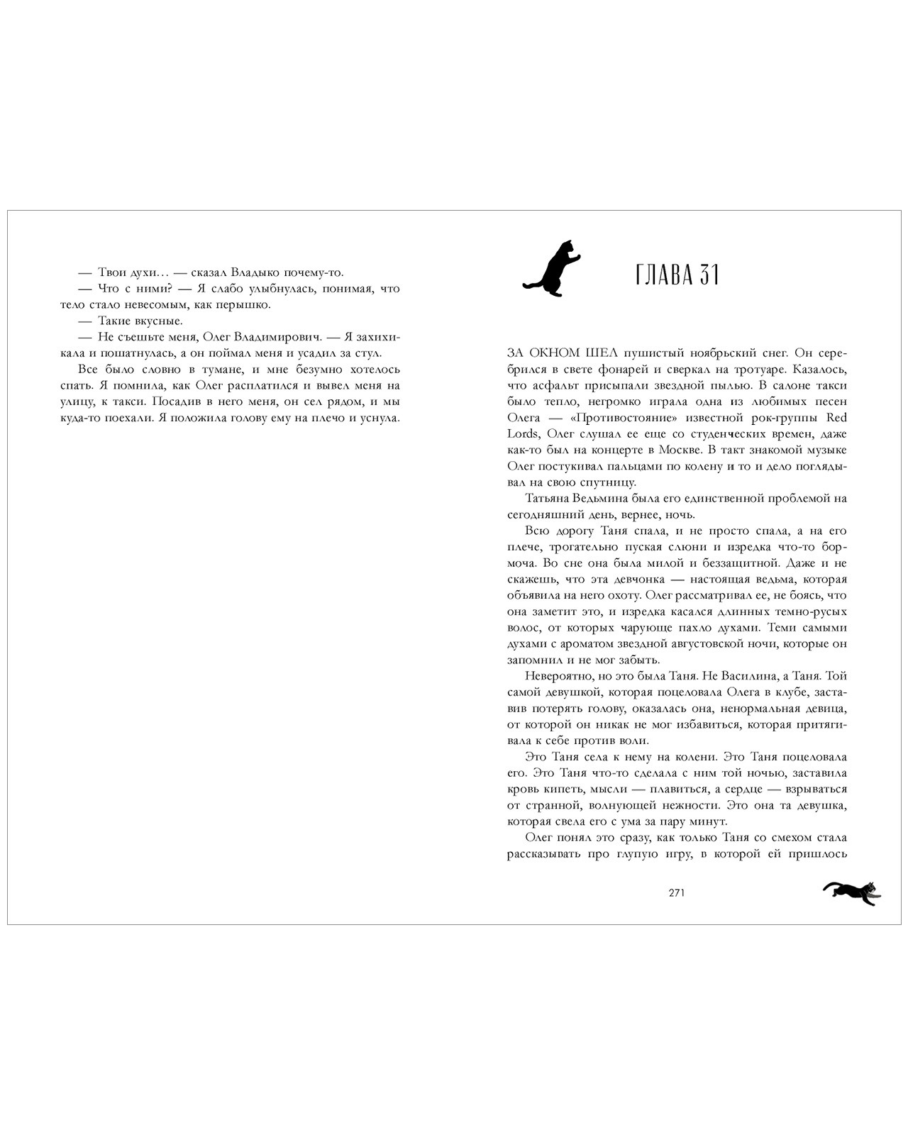 Книга "Восхитительная ведьма", Джейн А. - 3