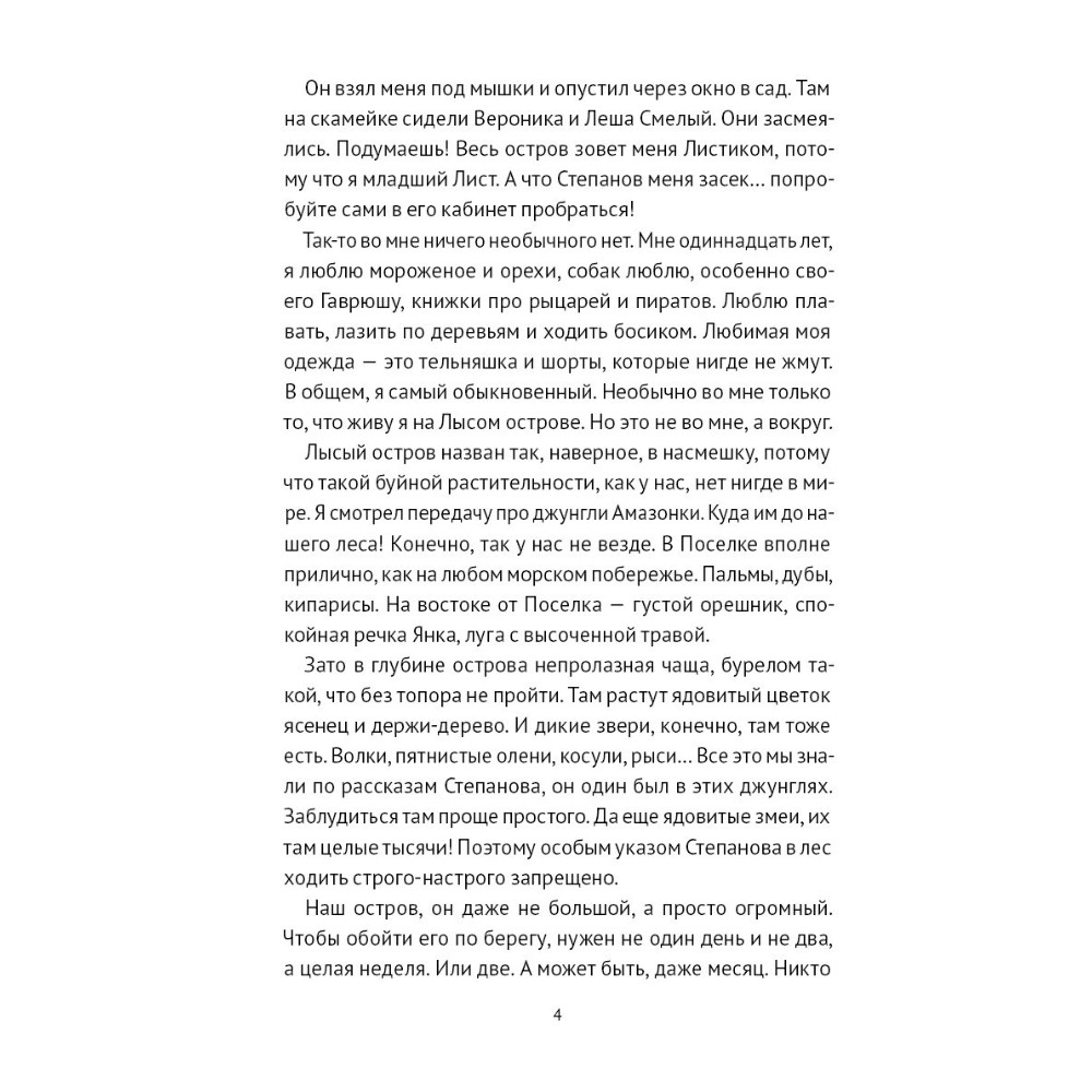 Книга "Дети дельфинов", Тамара Михеева - 3