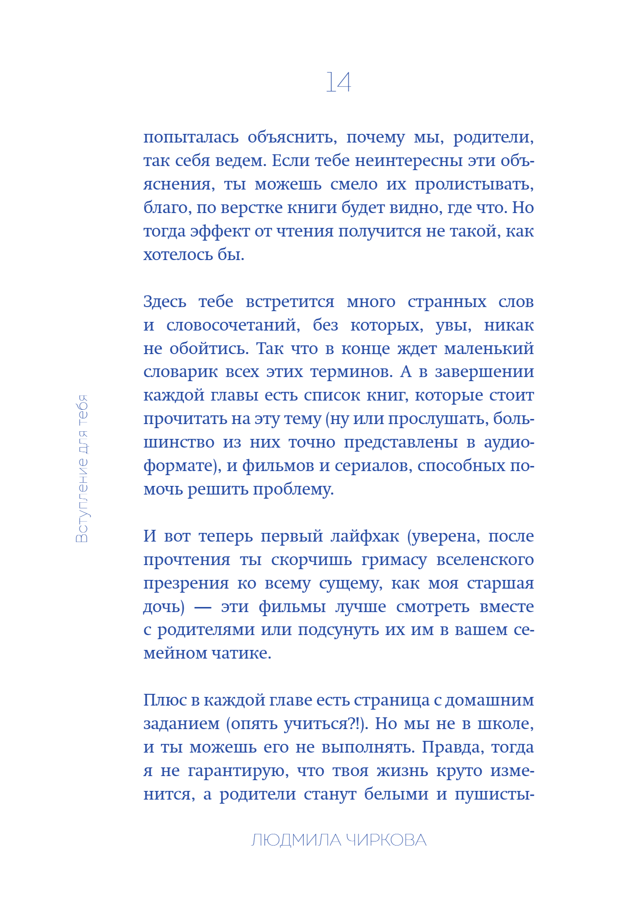 Книга "Достали! Инструкция по выживанию с родителями", Людмила Чиркова - 21