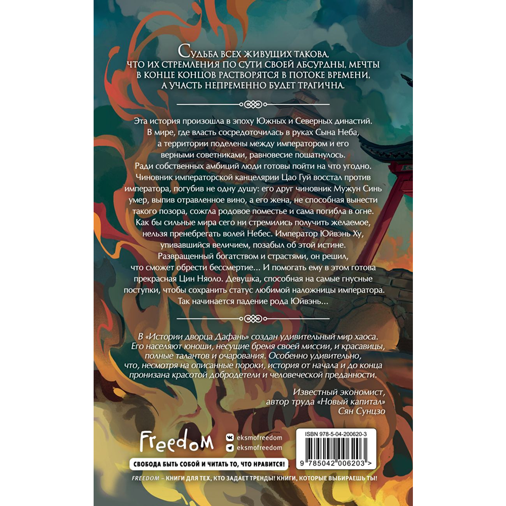 Книга "Падение Башни Искушения", Ду Аньинь