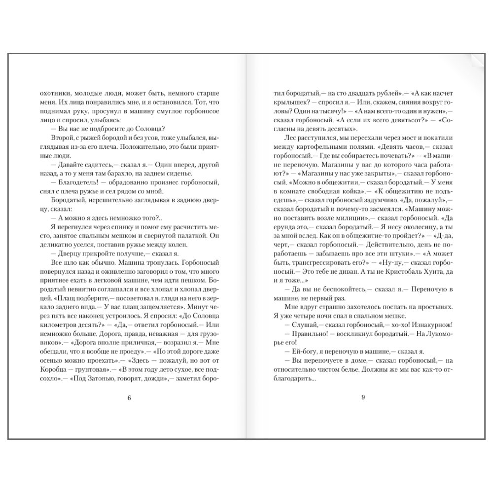 Книга "Понедельник начинается в субботу", Аркадий Стругацкий, Борис Стругацкий - 7