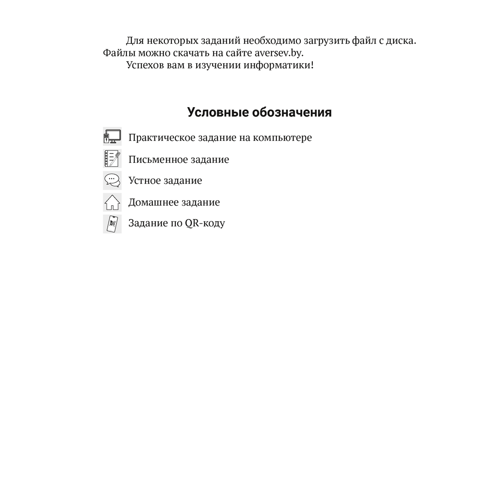 Информатика. 6 класс. Рабочая тетрадь, Овчинникова Л. Г., Пузиновская С. Г. - 5