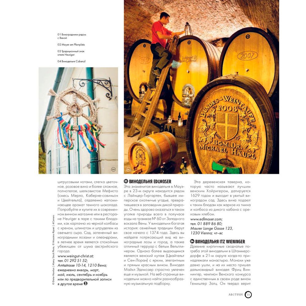 Книга "В погоне за вином. Винные туры по старому свету" - 10