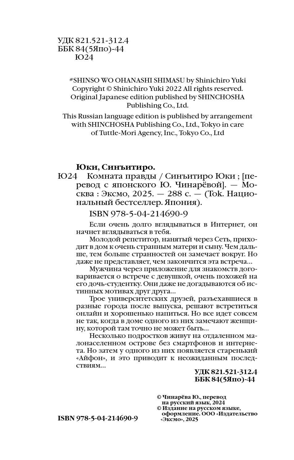 Книга "Комната правды (формат клатчбук)", Синъитиро Юки - 11
