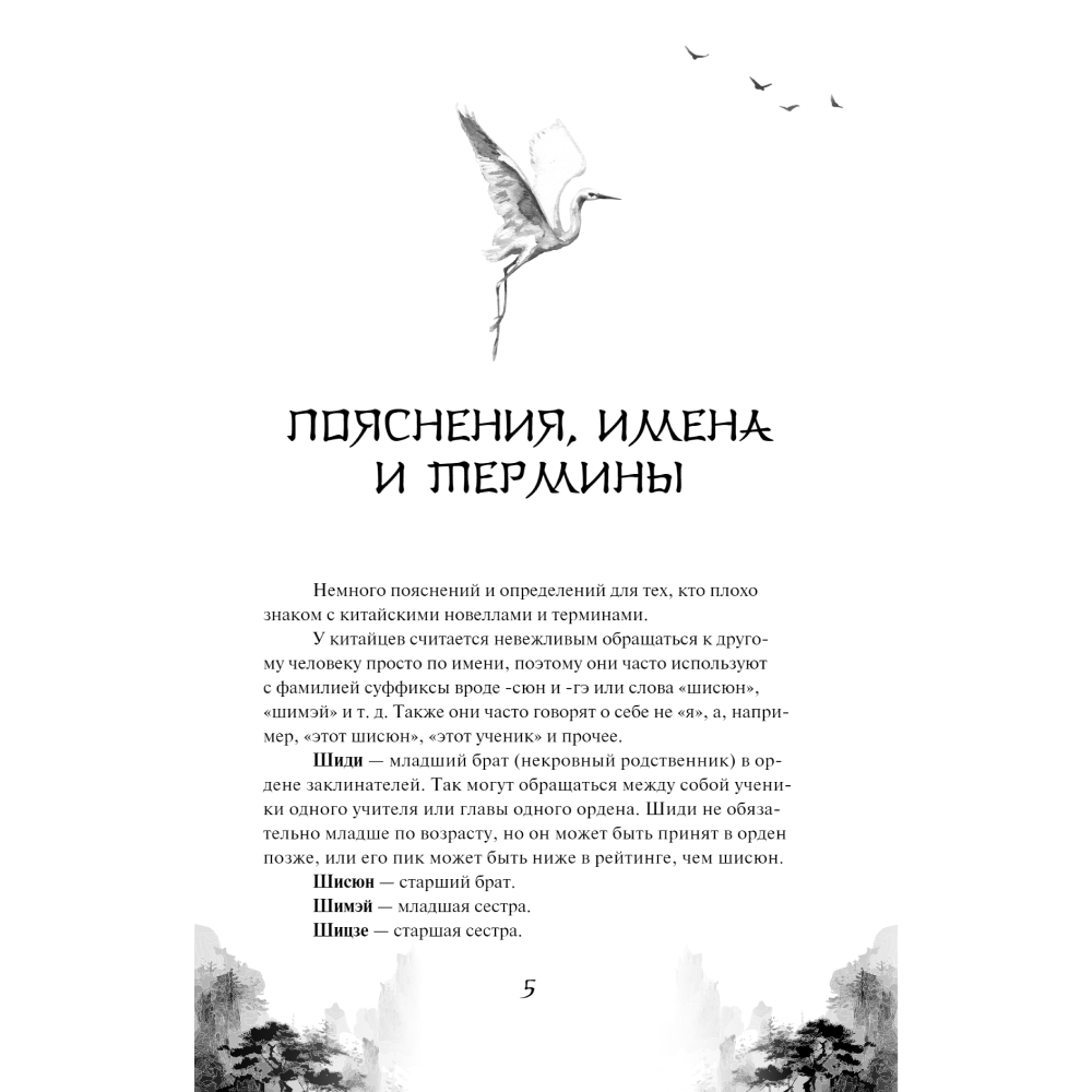 Книга "Безмятежный лотос у подножия храма истины", Алекс Го