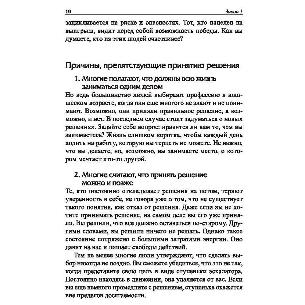 Книга "Законы победителей", Бодо Шефер - 10