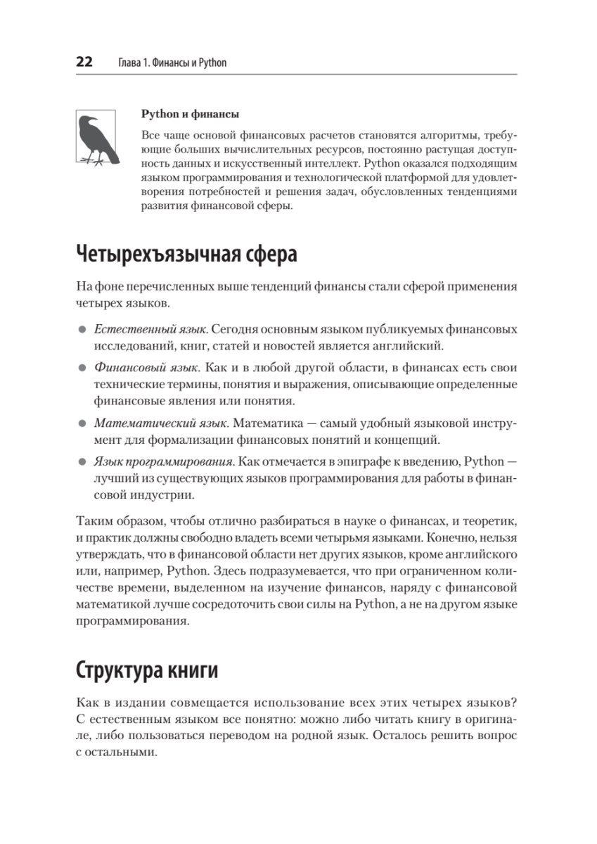 Книга "Python для финансистов", Ив Хилпиш - 11
