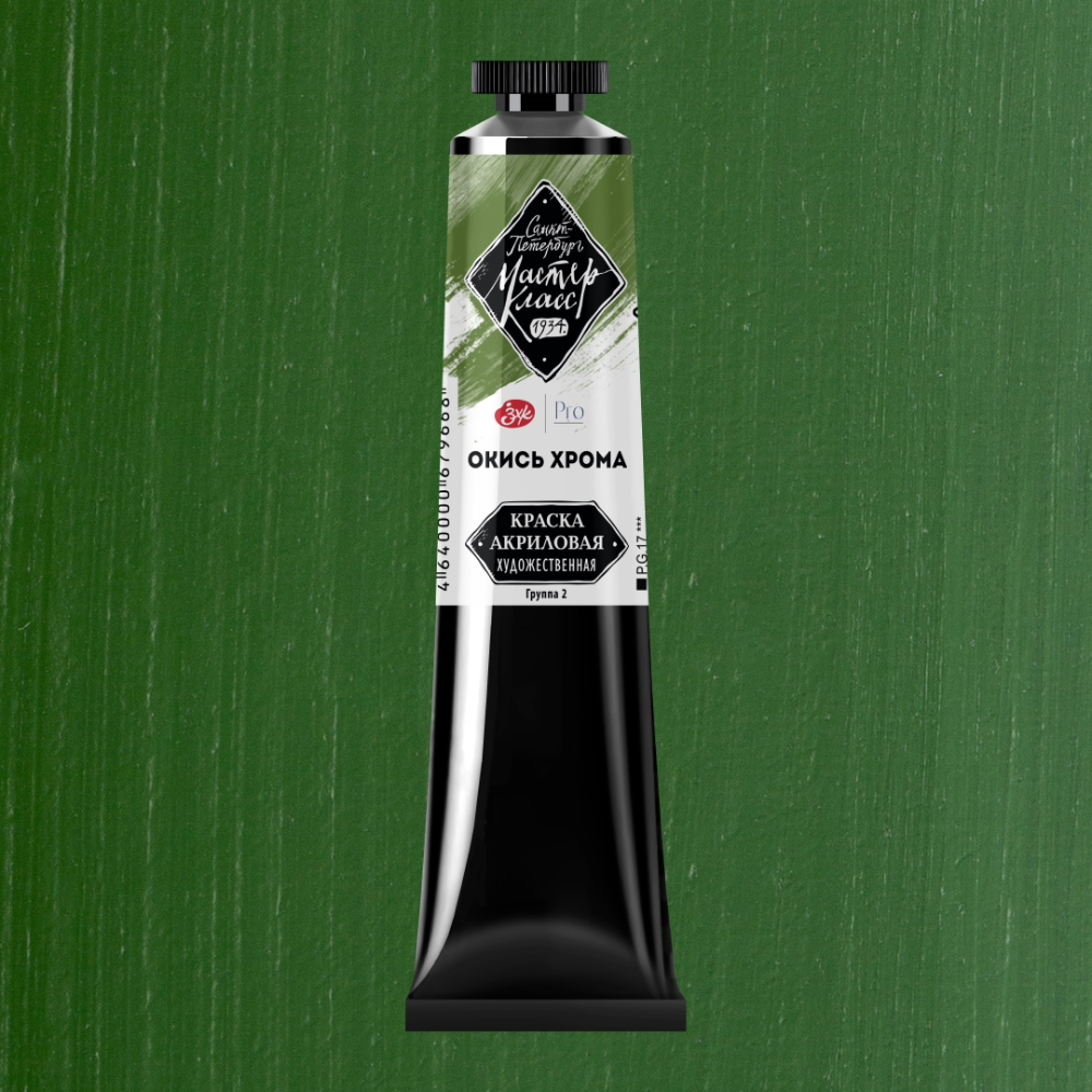 Краски акриловые "Мастер-класс",  704 окись хрома, 46мл., туба