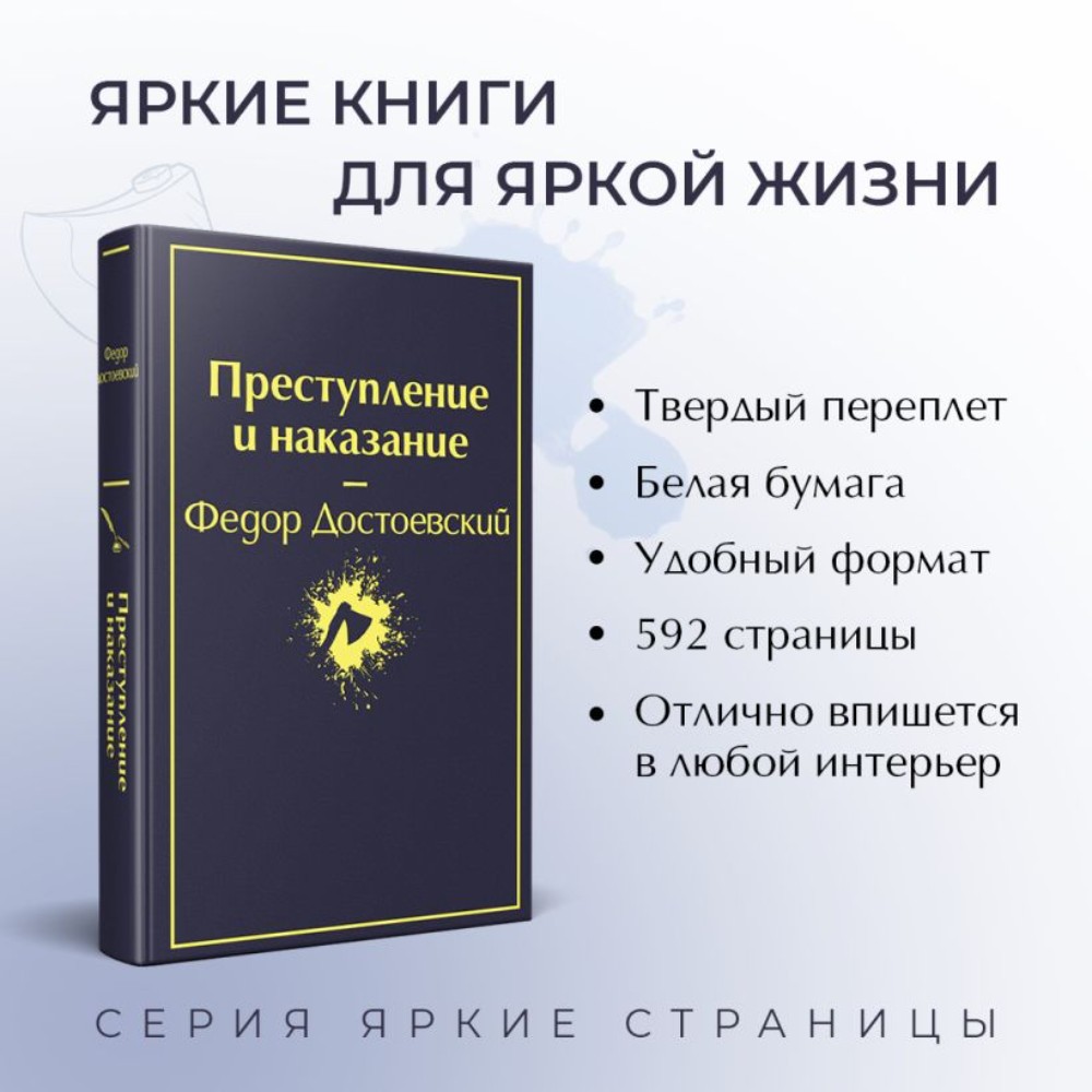 Книга "Преступление и наказание", Федор Достоевский - 3