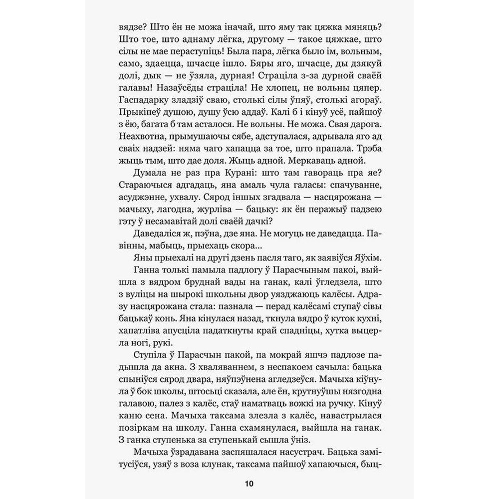 Книга "Завеі, снежань", Iван Мележ - 7