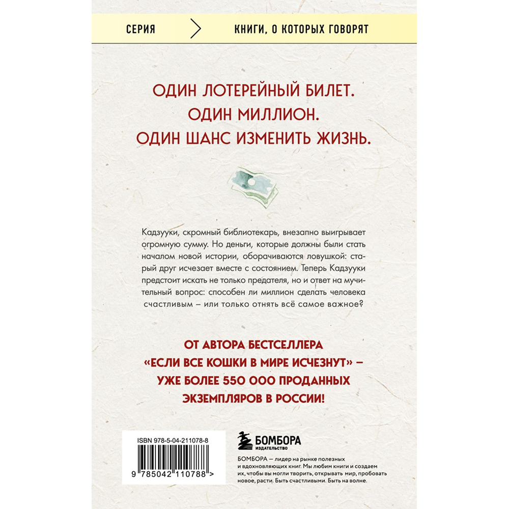 Книга "Человек с миллионом. Что мы теряем, когда находим деньги", Гэнки Кавамура