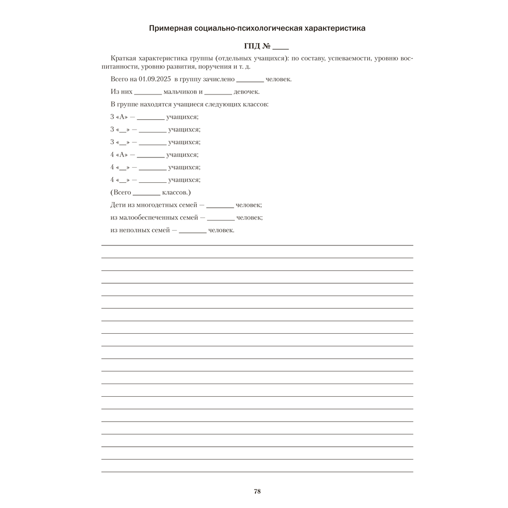 Книга "КТП 2025-2026 уч.г. Группа продленного дня. 3-4 класс", Камяк Е. В., Савич О. Л. - 6