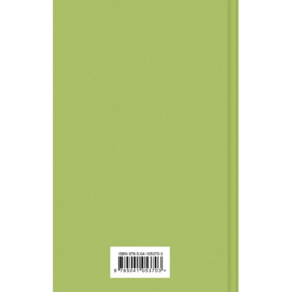 Книга "Вино из одуванчиков", Рэй Брэдбери