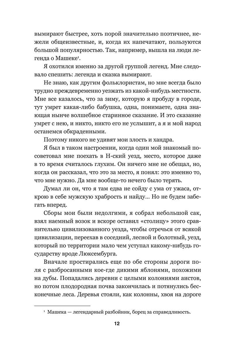 Книга "Дикая охота короля Стаха", Владимир Короткевич - 8