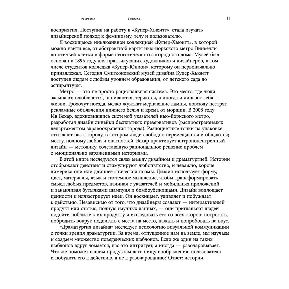 Книга "Драматургия дизайна", Эллен Луптон - 11