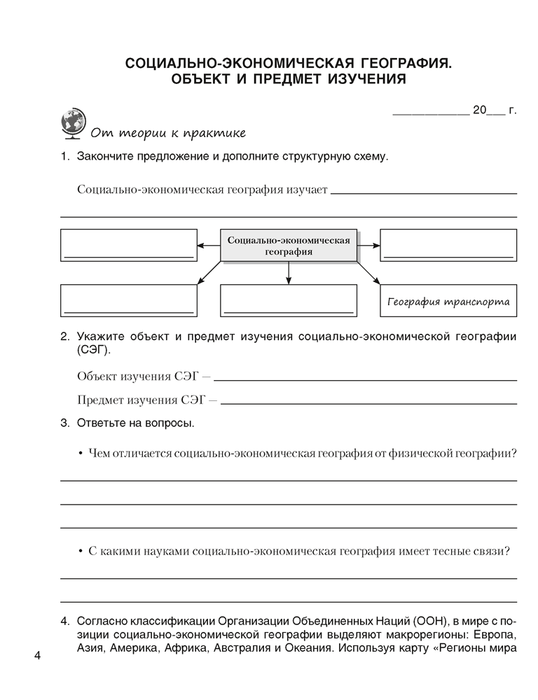 Книга "География. Страны и народы. 8 класс. Практикум", Кольмакова Е. Г., Сарычева О. В., Шандроха А. Г.