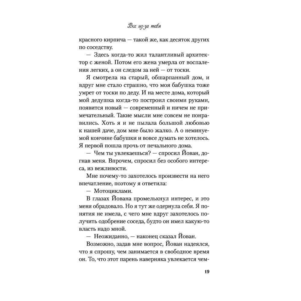 Книга "Все из-за тебя", Лавринович А. - 21