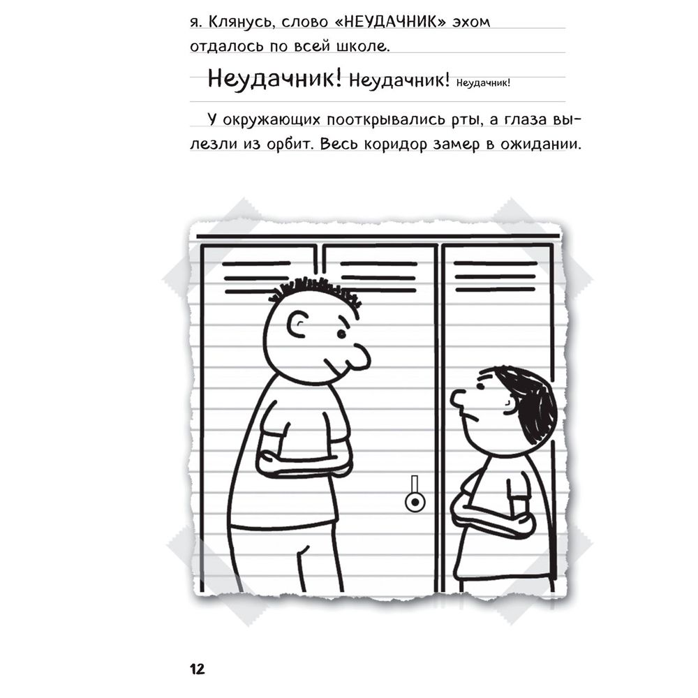 Книга "Дневник Стива. Омнибус 1. Книги 1-5. Да начнутся приключения!" - 8