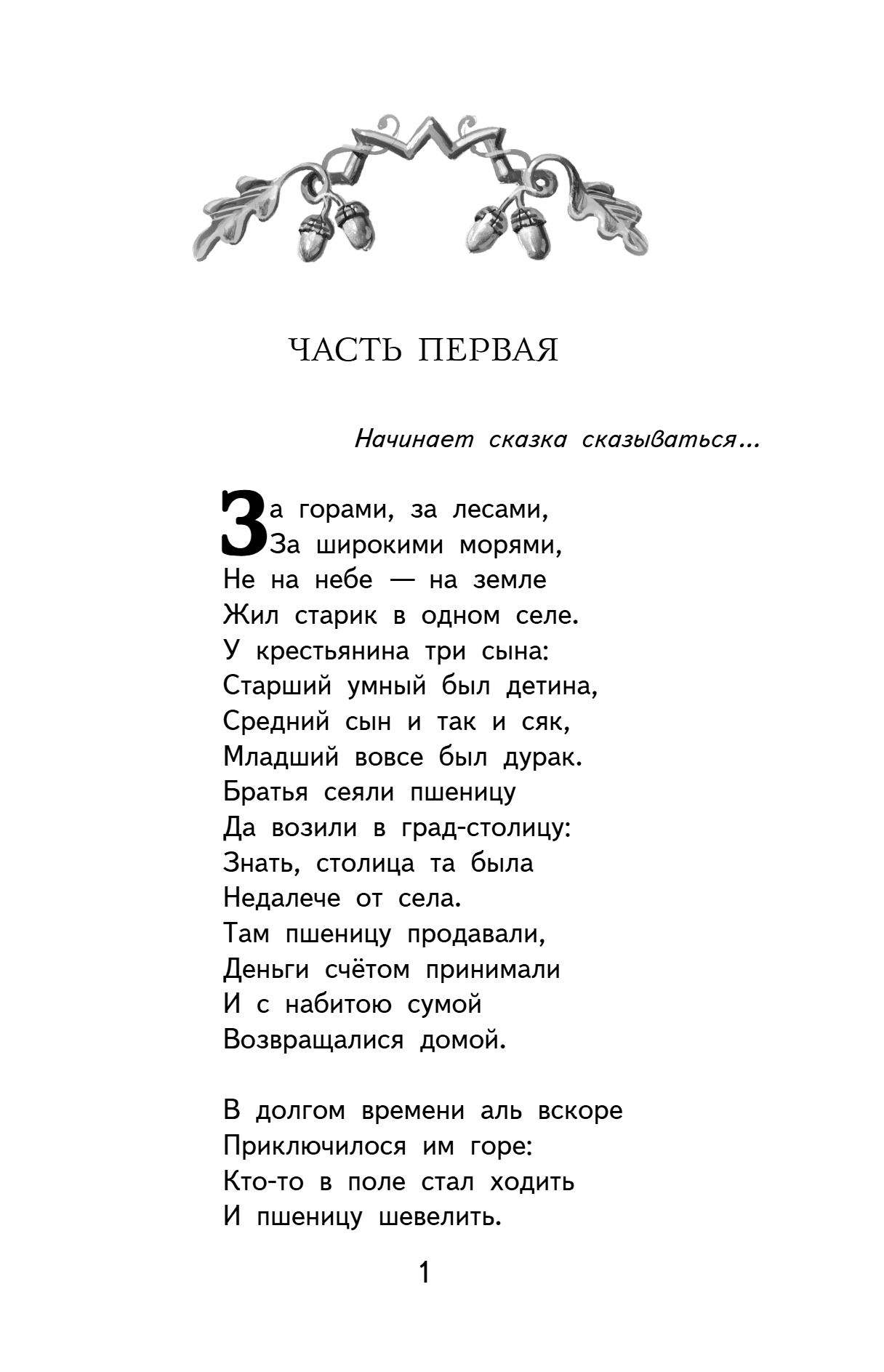 Книга "Книги для внеклассного чтения. Конёк-горбунок", Петр Ершов - 8
