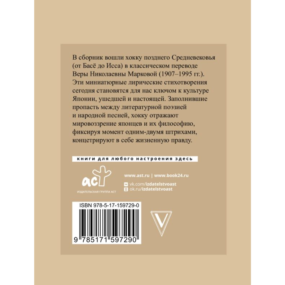 Книга "Хокку. Японская лирика с иллюстрациями", Мацуо Басё - 6