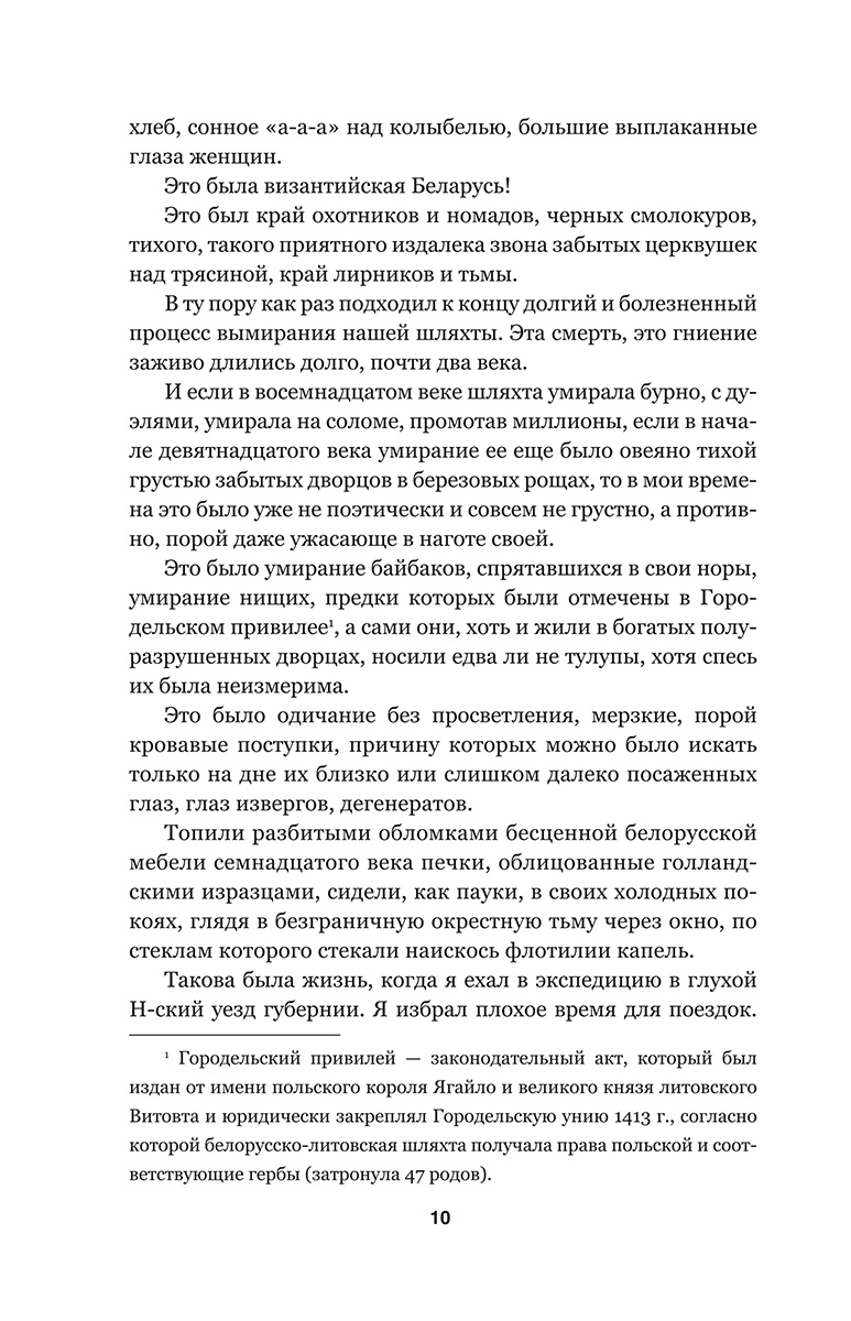 Книга "Дикая охота короля Стаха", Владимир Короткевич - 6