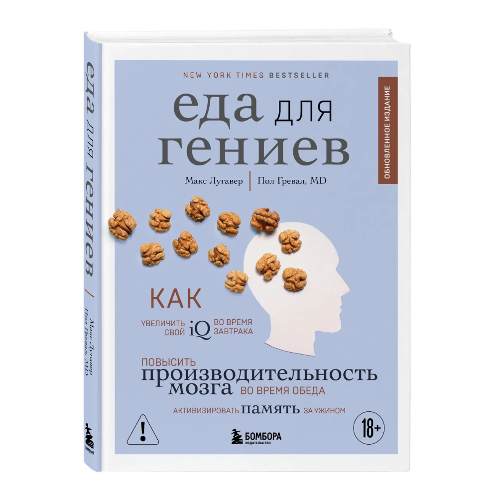 Книга "Еда для гениев", Макс Лугавер, Пол Гревал