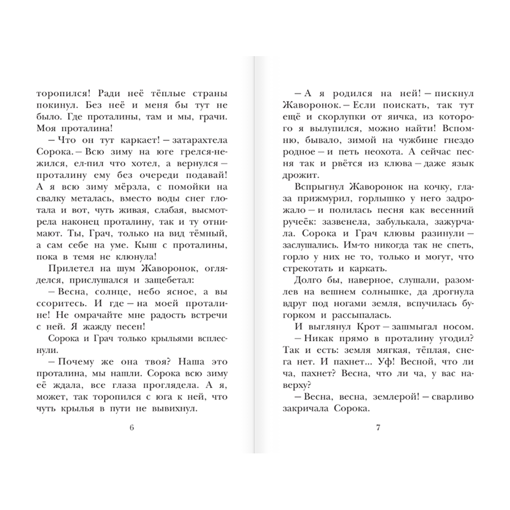 Книга "Детское чтение. Лесные сказки", Николай Сладков - 6