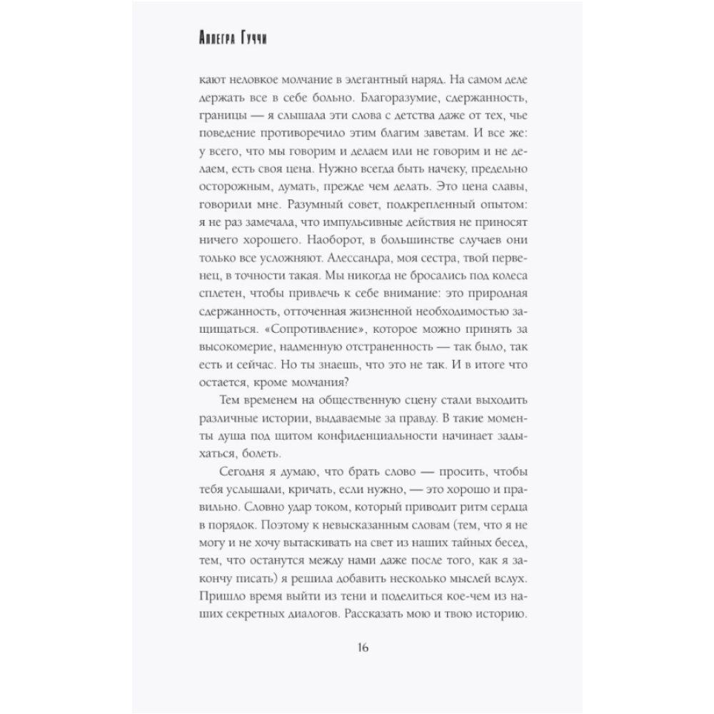 Книга "Тайна Гуччи. Правда, которая ждала своего часа", Аллегра Гуччи - 9