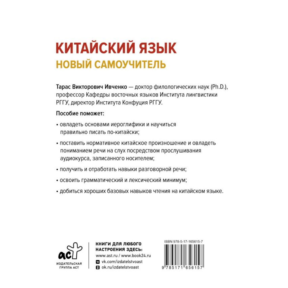 Книга "Китайский язык. Новый самоучитель + аудиоприложение", Ивченко Т.  - 3