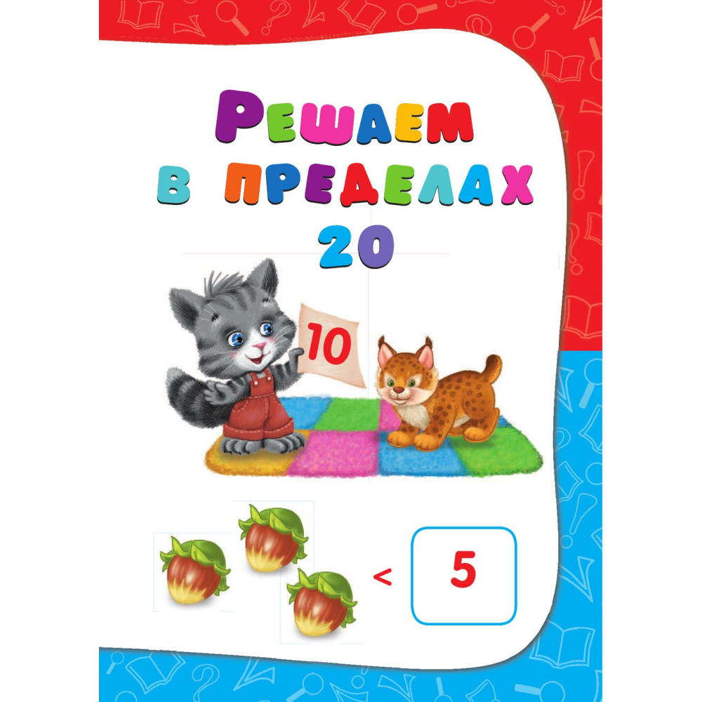 Книга "Годовой курс занятий: для детей 6-7 лет. Подготовка к школе (с наклейками)", Корвин-Кучинская Е., Лазарь Е., Мельниченко О.