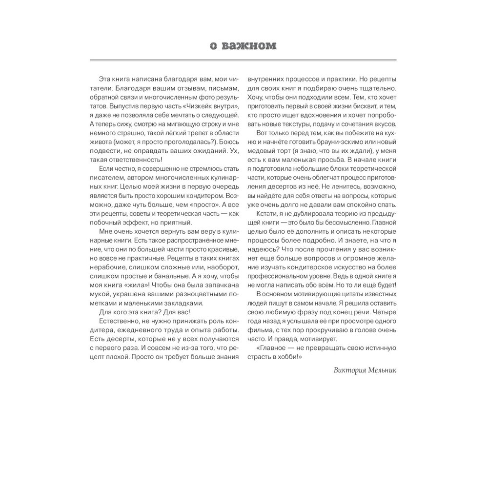 Книга "Чизкейк внутри. Книга вторая", Мельник В. - 10