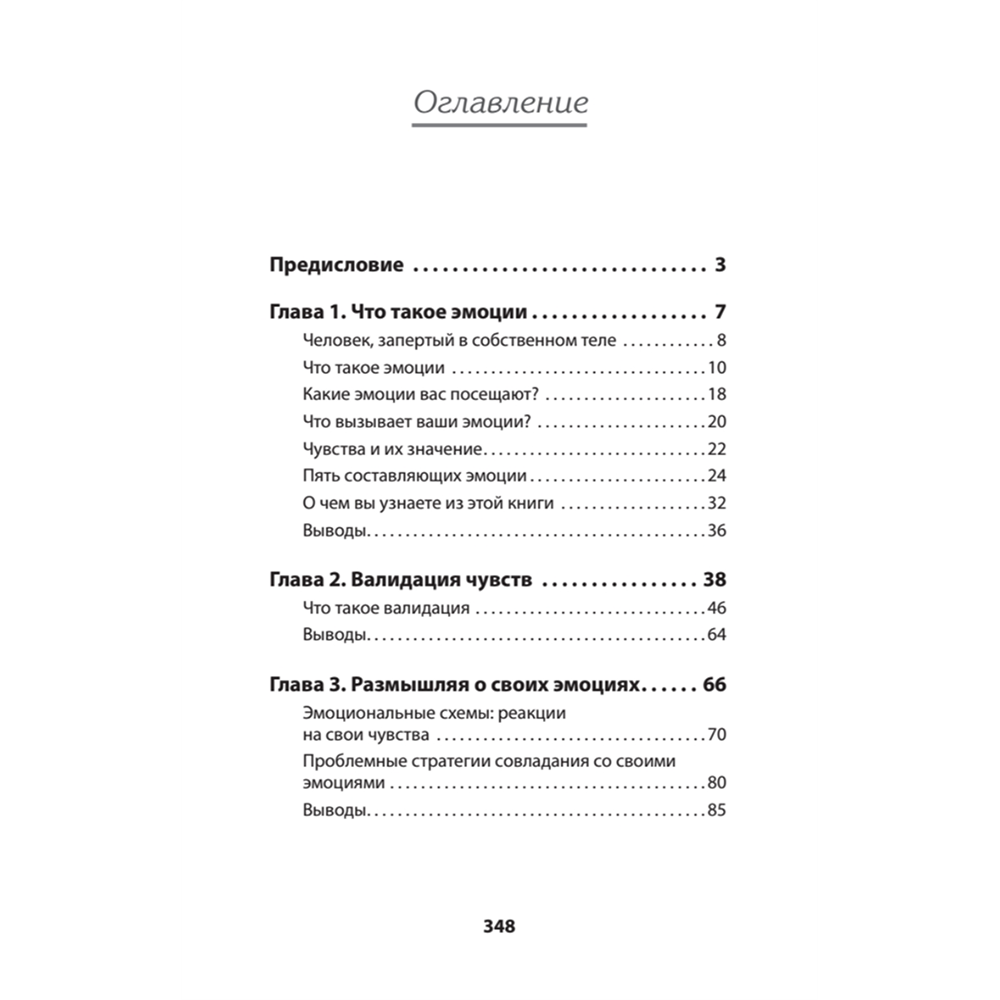 Книга "Не верь всему, что чувствуешь. Как тревога и депрессия заставляют нас поверить тому, чего нет (#экопокет)", Роберт Лихи