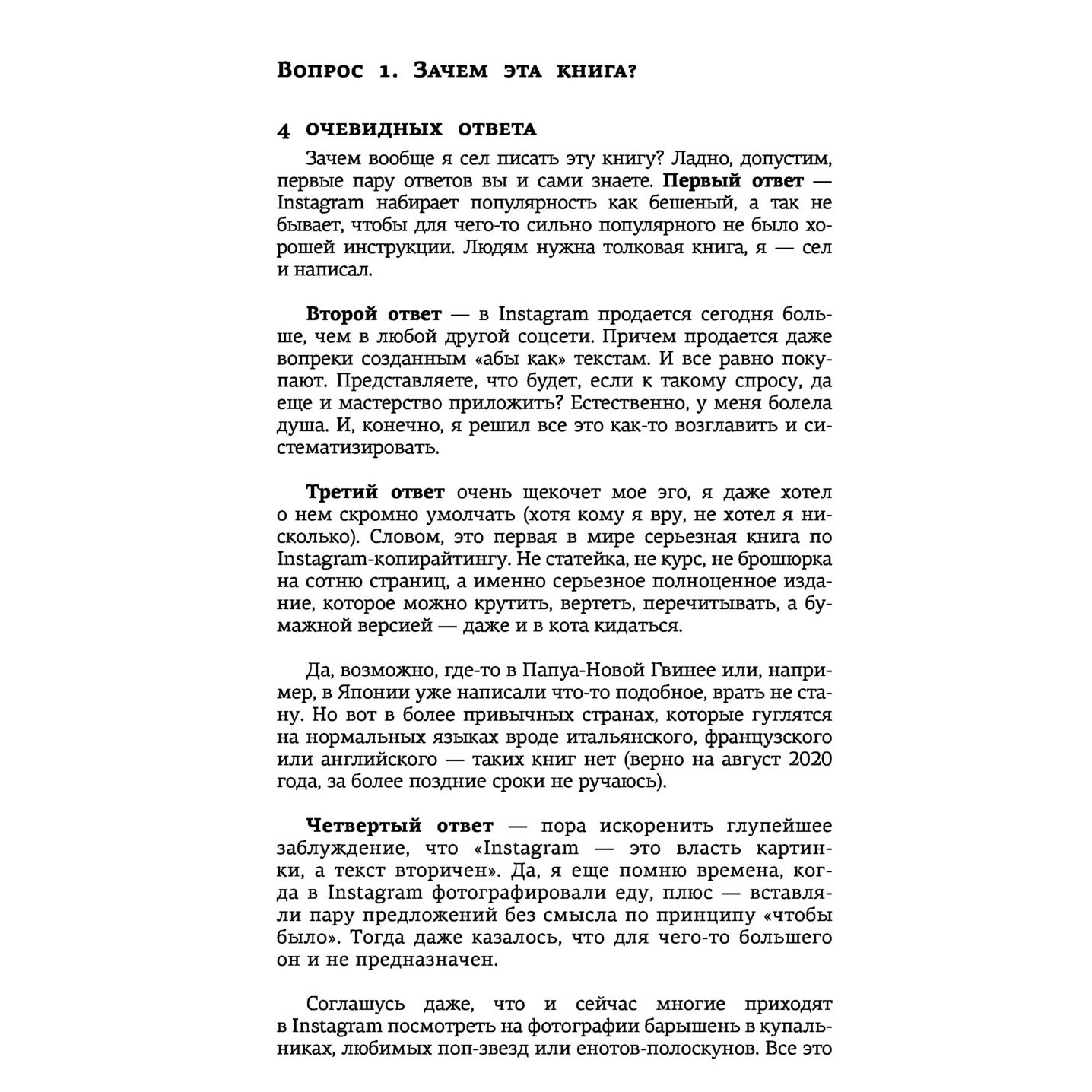 Книга "Копирайтинг в Instagram", Петр Панда - 8