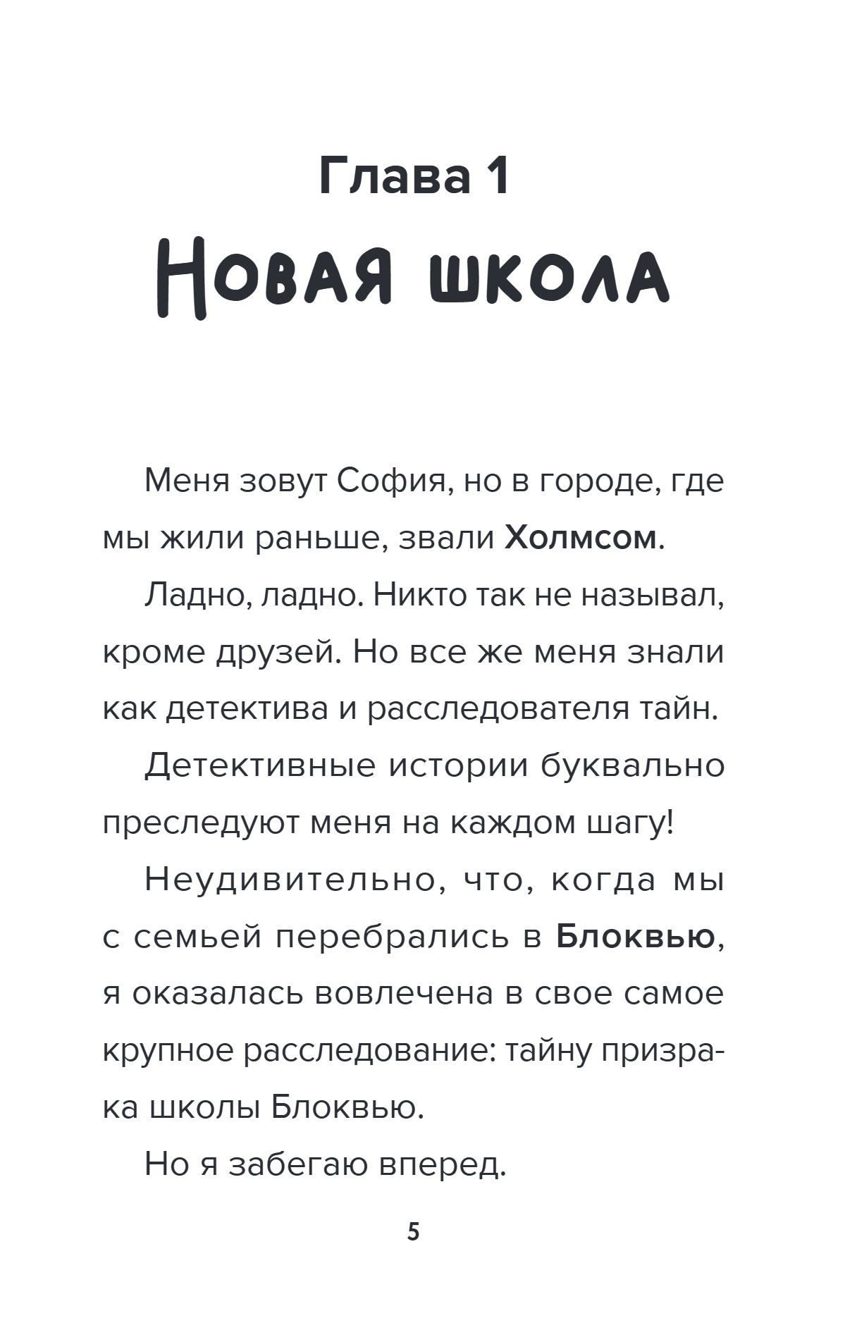 Книга "Детектив из Роблокс. Призрак города Блоквью Миддл. Книга 1", Аррикин Букс - 9